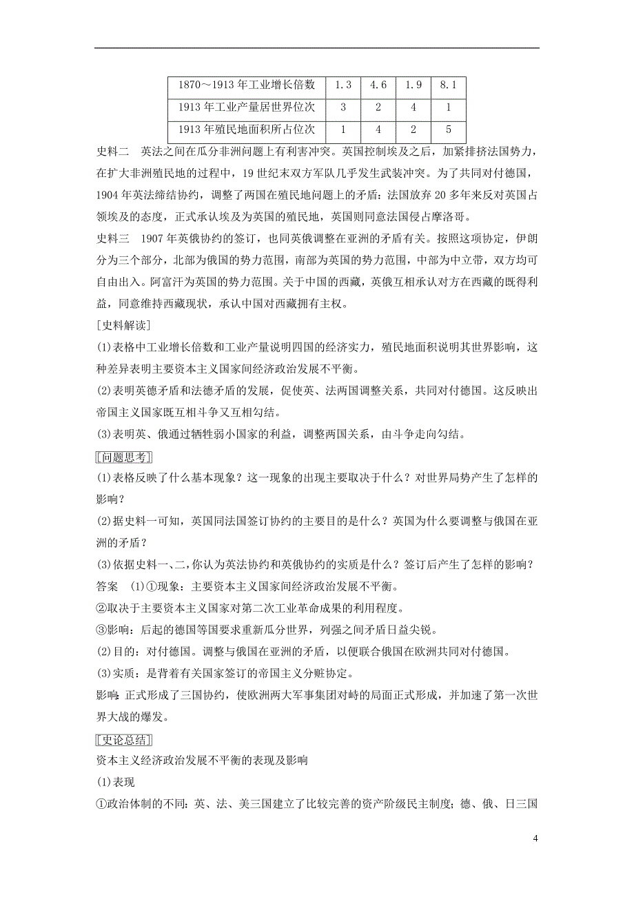 2017-2018学年高中历史 第一单元 第一次世界大战 第1课 第一次世界大战的爆发学案 新人教版选修3_第4页