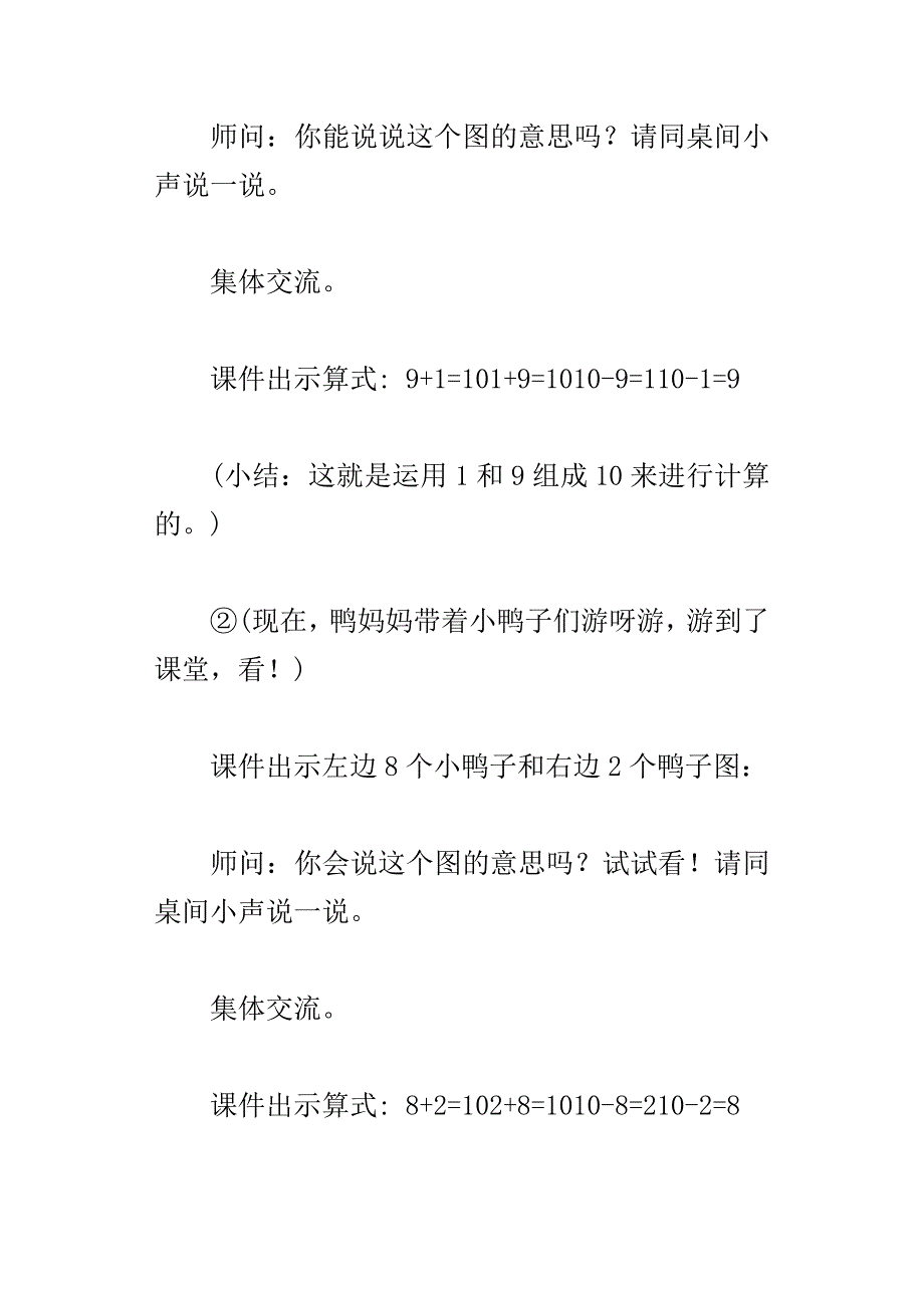 一年级上册10的加减法教学设计_第3页