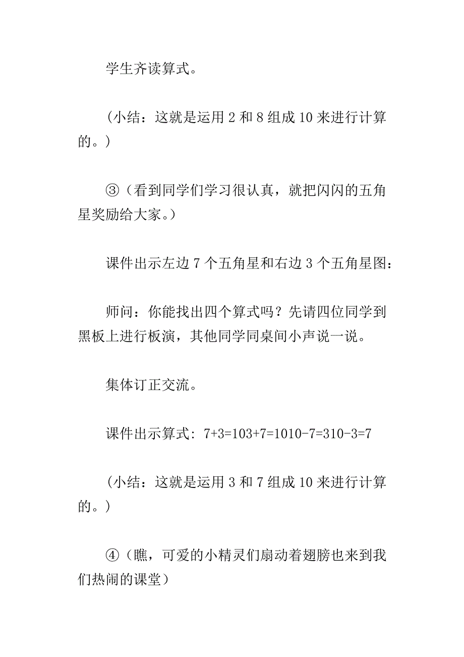 一年级上册10的加减法教学设计_第4页