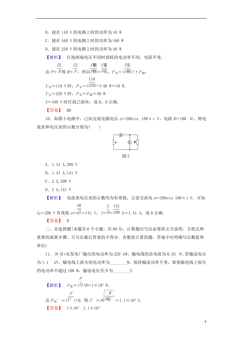 2017-2018学年高中物理 第3章 电路与电能传输章末综合测评 教科版选修1-1_第4页