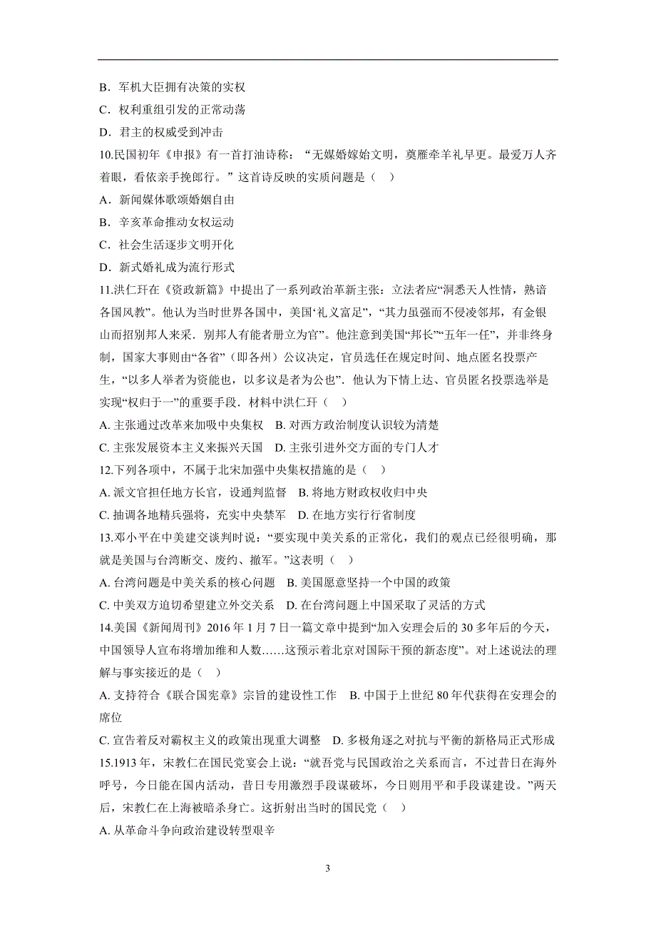 安徽省滁州市定远县育才学校17—18学年上学期高一期末考试历史试题（附答案）.doc_第3页