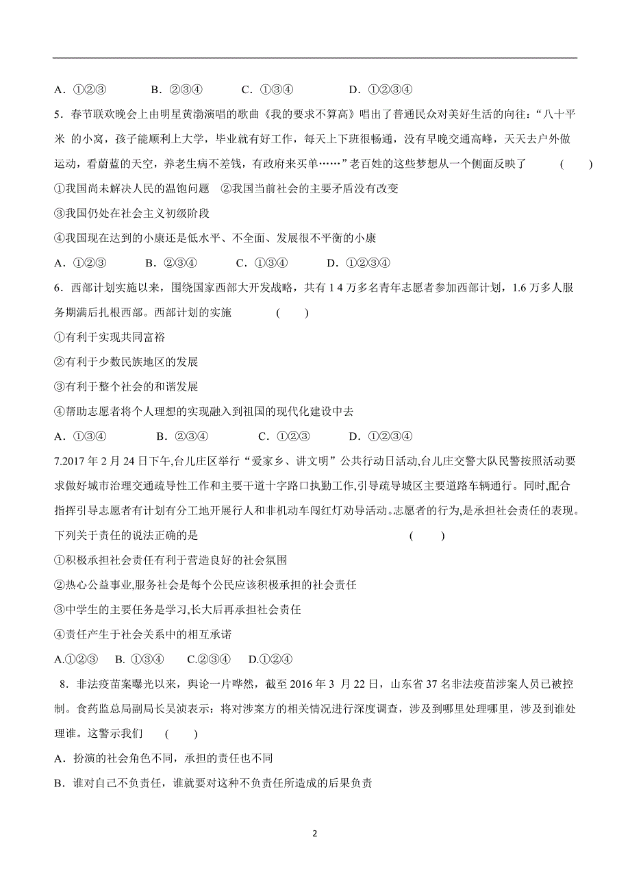 内蒙古赤峰市翁牛特旗2018学年九年级上学期期末考试政治试题（附答案）.doc_第2页