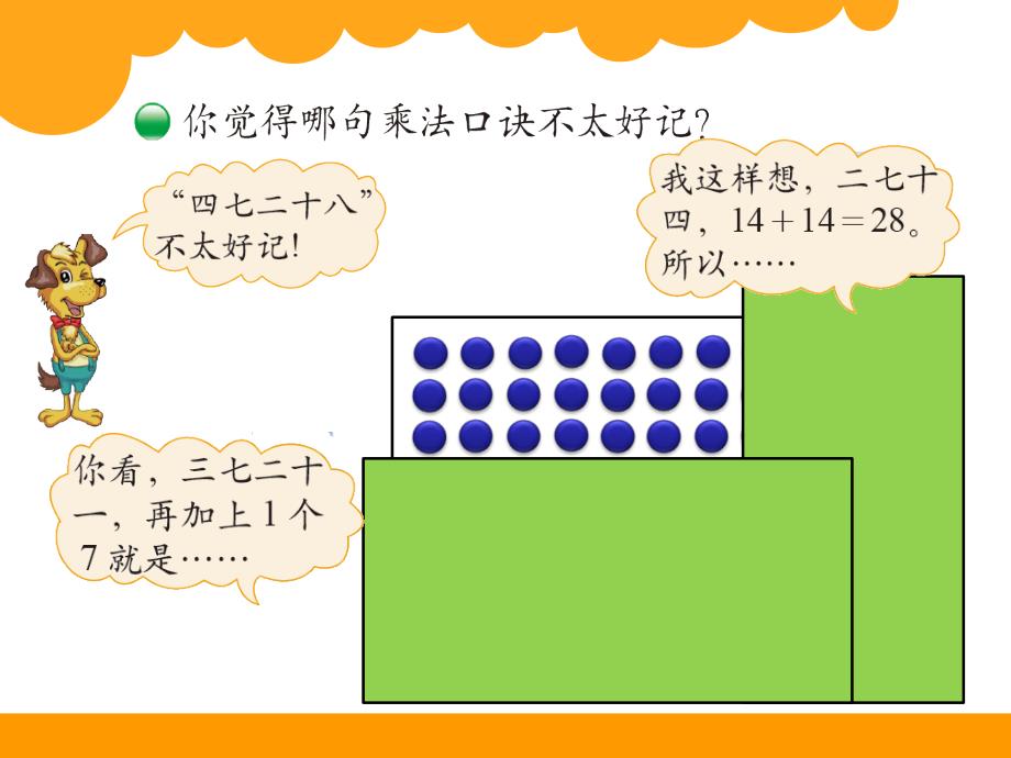 新北师大版二年级上《小熊请客》课件_第4页