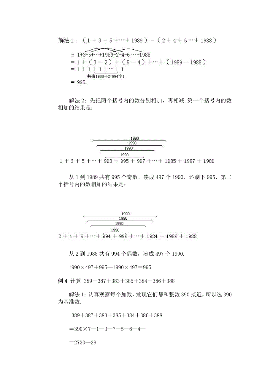 四年级讲速算与巧算_第2页