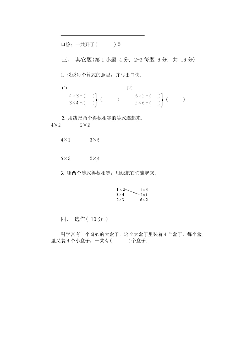 小学数学第三册第三单元试卷（c）（i）_第3页