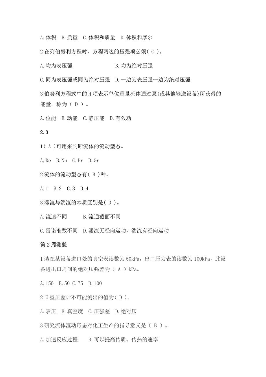 化工原理复习整理资料_第2页