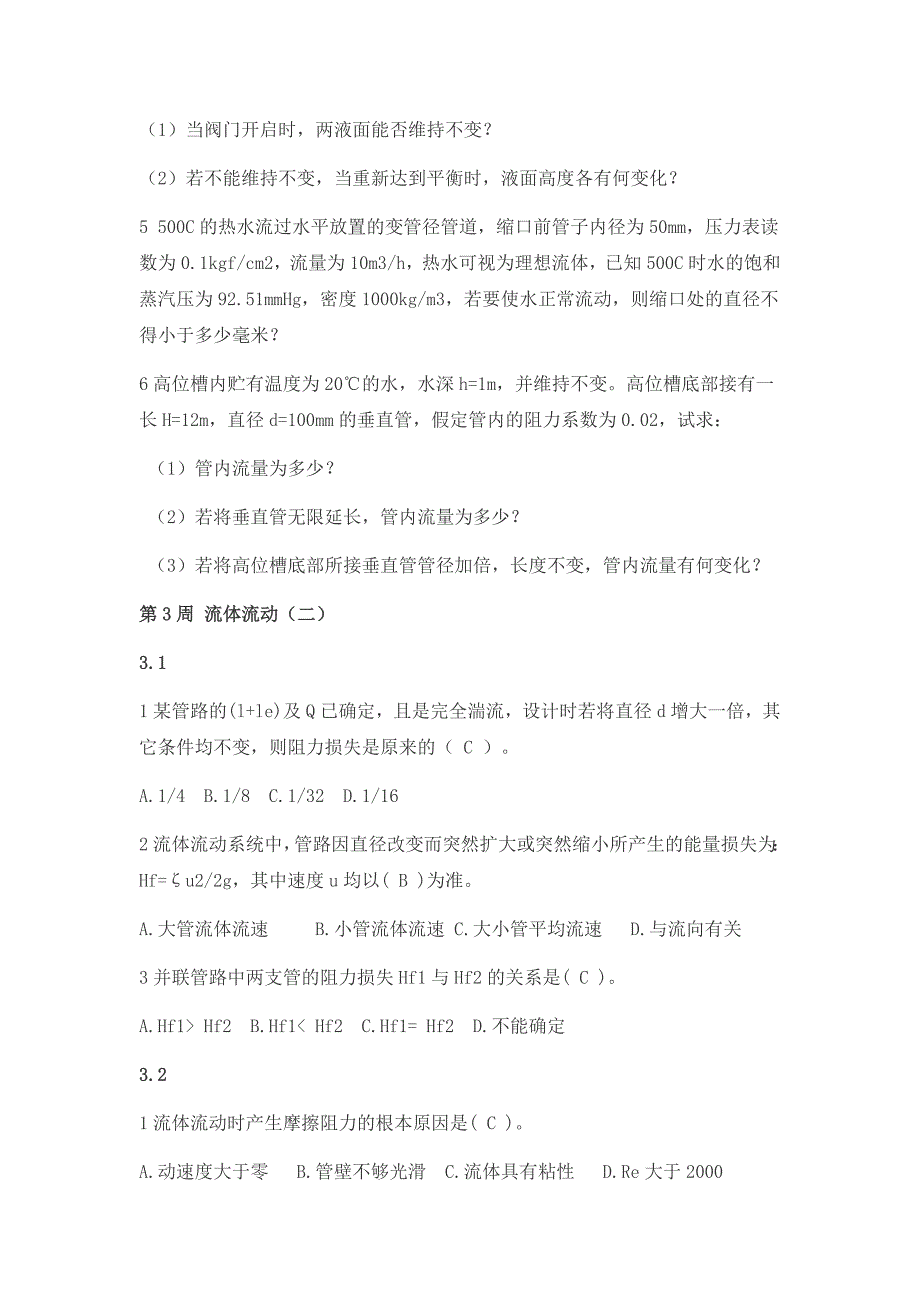 化工原理复习整理资料_第4页