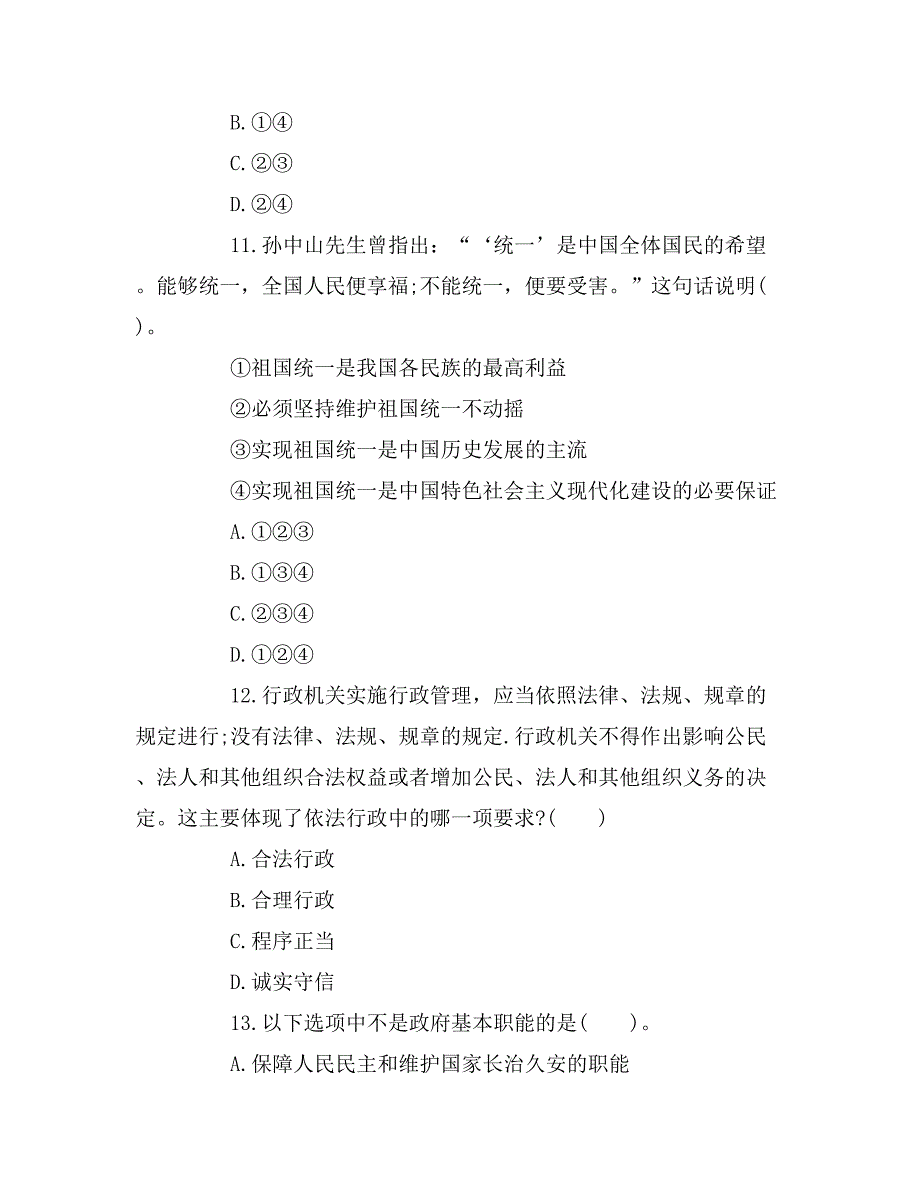 2016教师资格(高中)思想政治模拟试题及答案_第4页