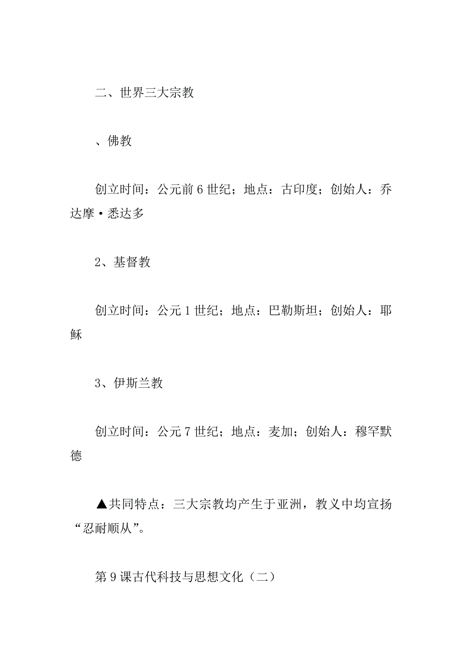 xx九年级上册历史第一单元知识点总结712课_第3页