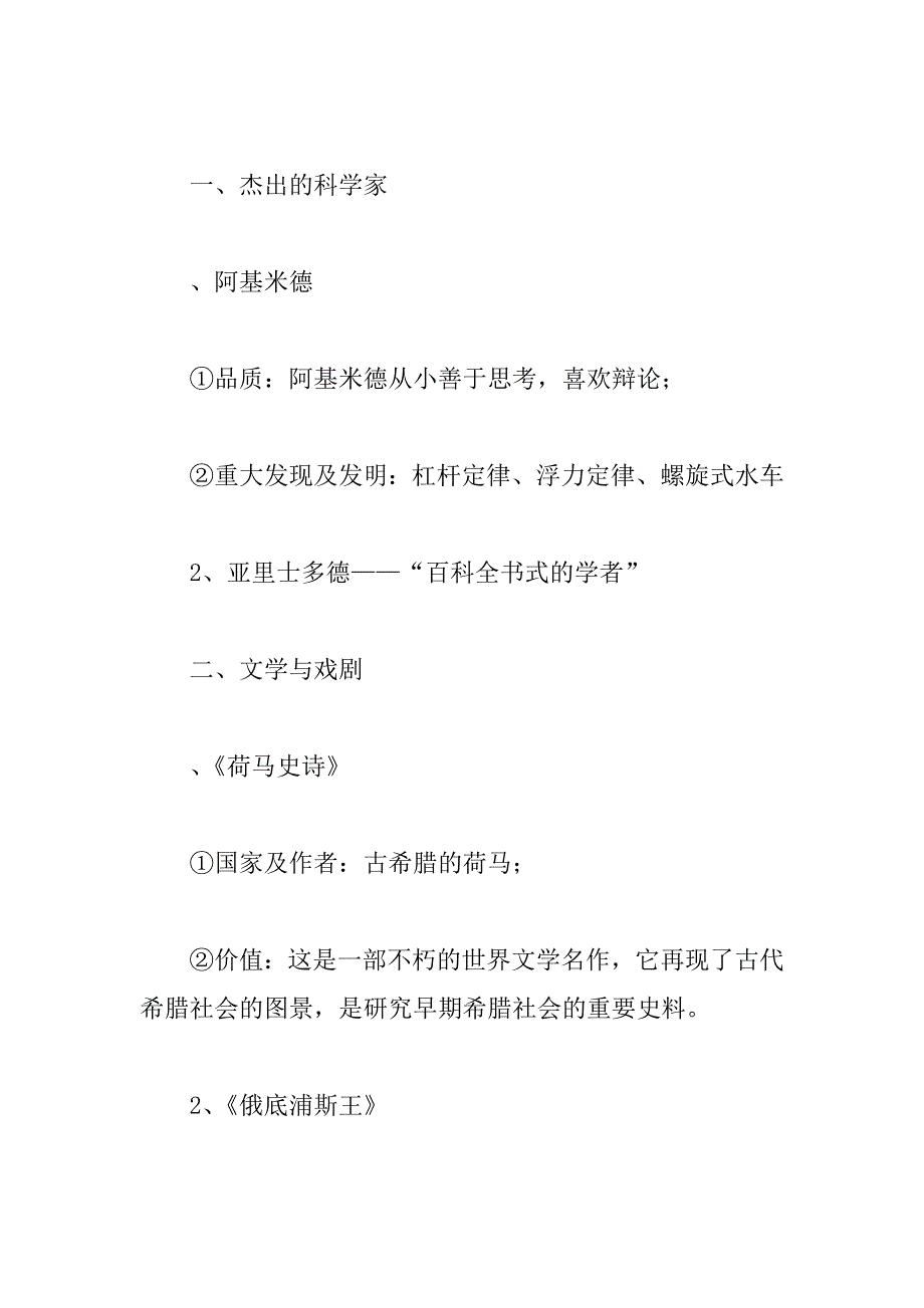 xx九年级上册历史第一单元知识点总结712课_第4页