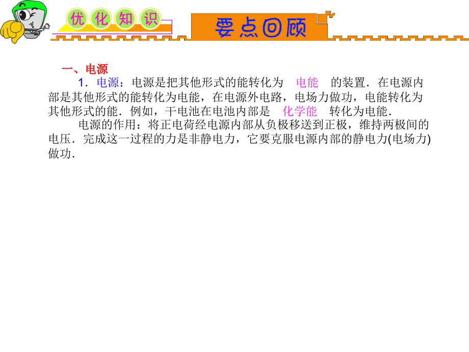 湖南人教版新课标高中总复习（第1轮）物理：第7章_第3讲_闭合电路的欧姆定律_第2页