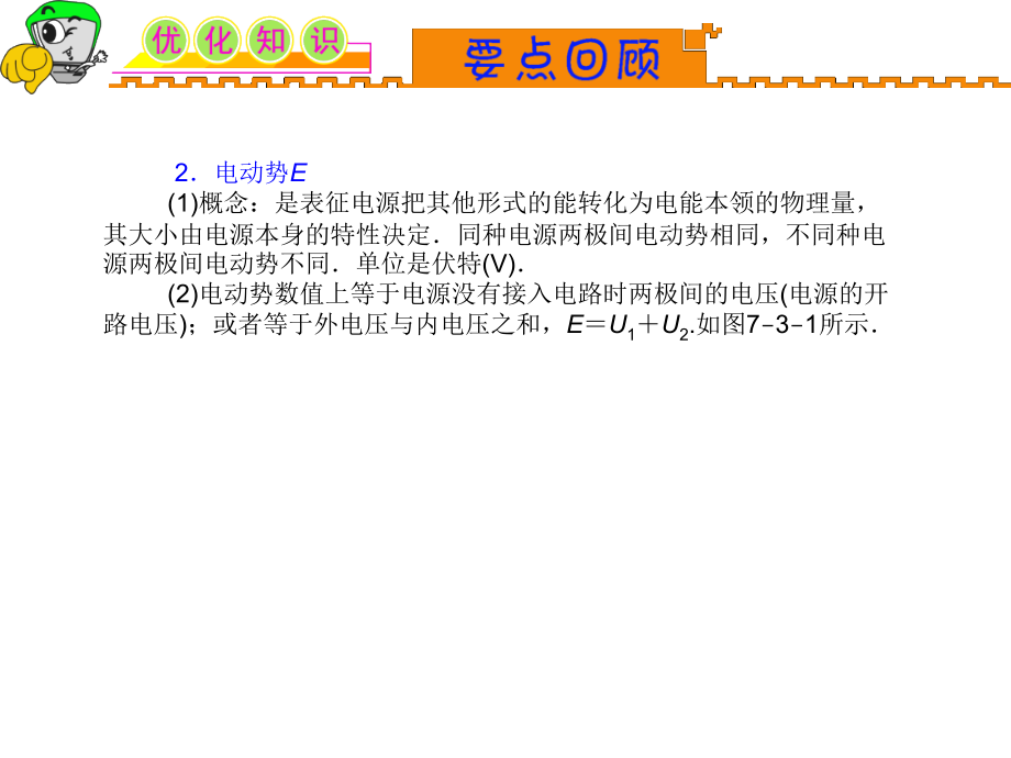 湖南人教版新课标高中总复习（第1轮）物理：第7章_第3讲_闭合电路的欧姆定律_第3页