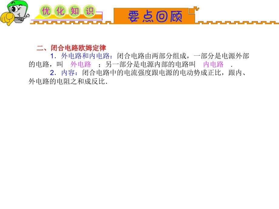 湖南人教版新课标高中总复习（第1轮）物理：第7章_第3讲_闭合电路的欧姆定律_第5页