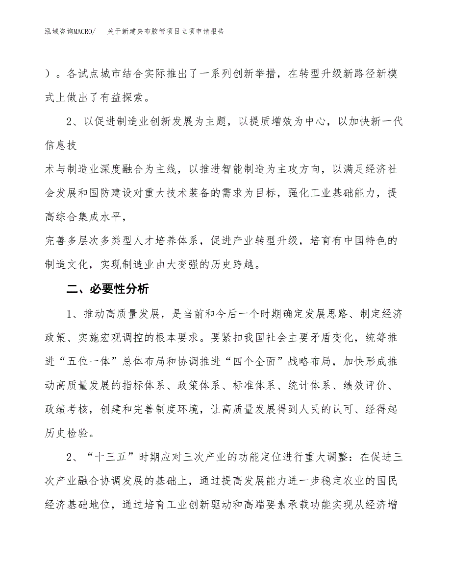 关于新建夹布胶管项目立项申请报告模板.docx_第3页