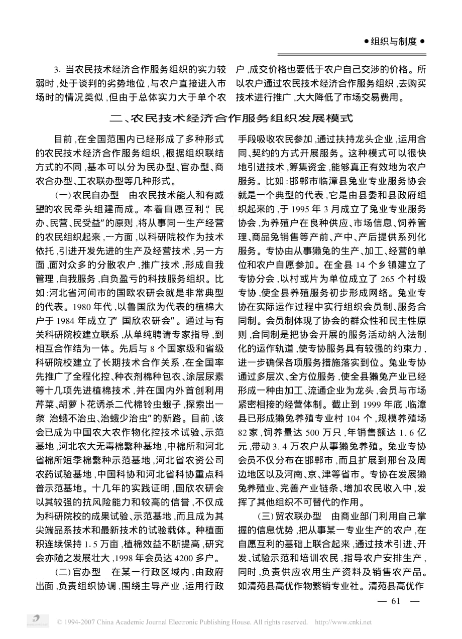 农民技术经济合作服务组织的农业推广制度资料_第3页