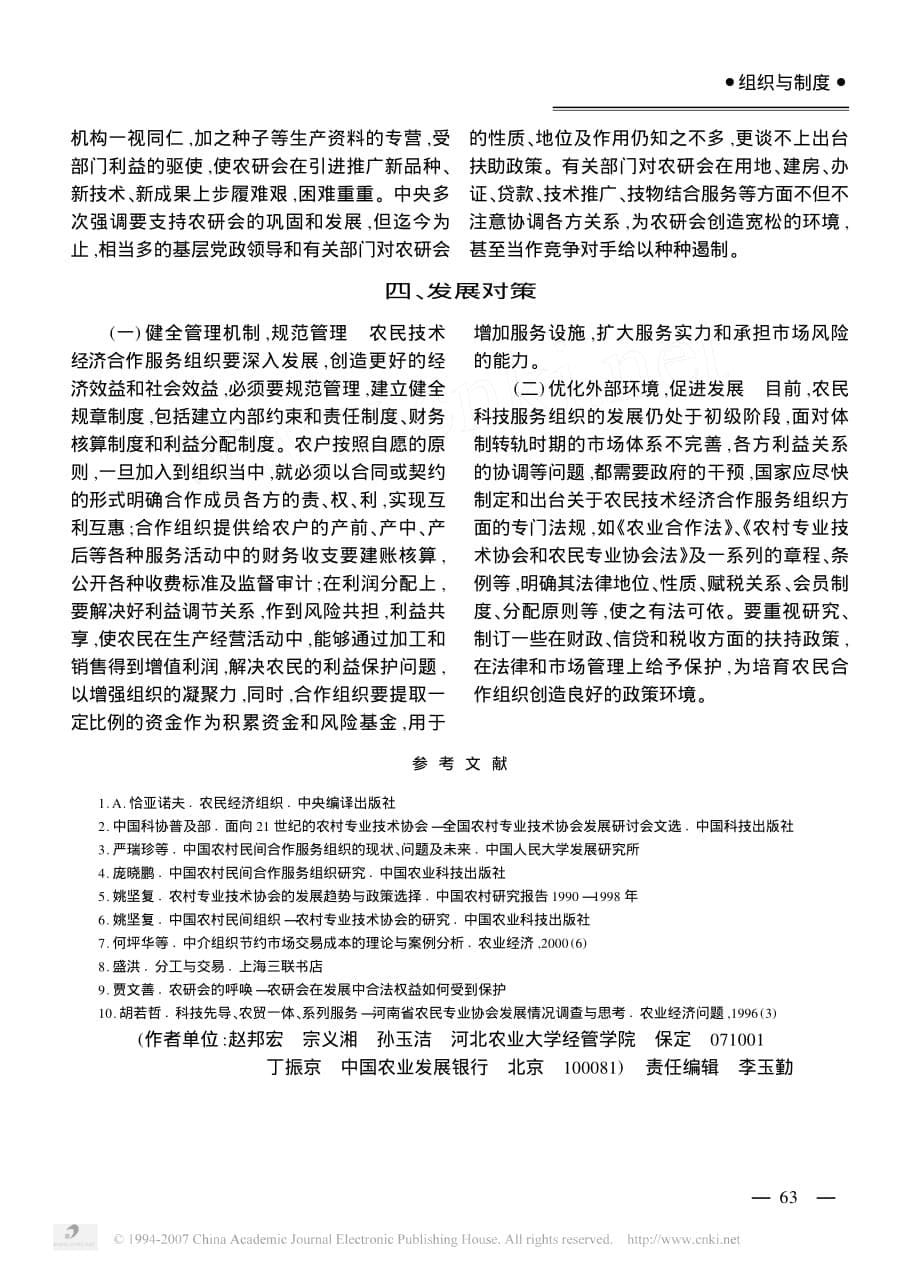 农民技术经济合作服务组织的农业推广制度资料_第5页