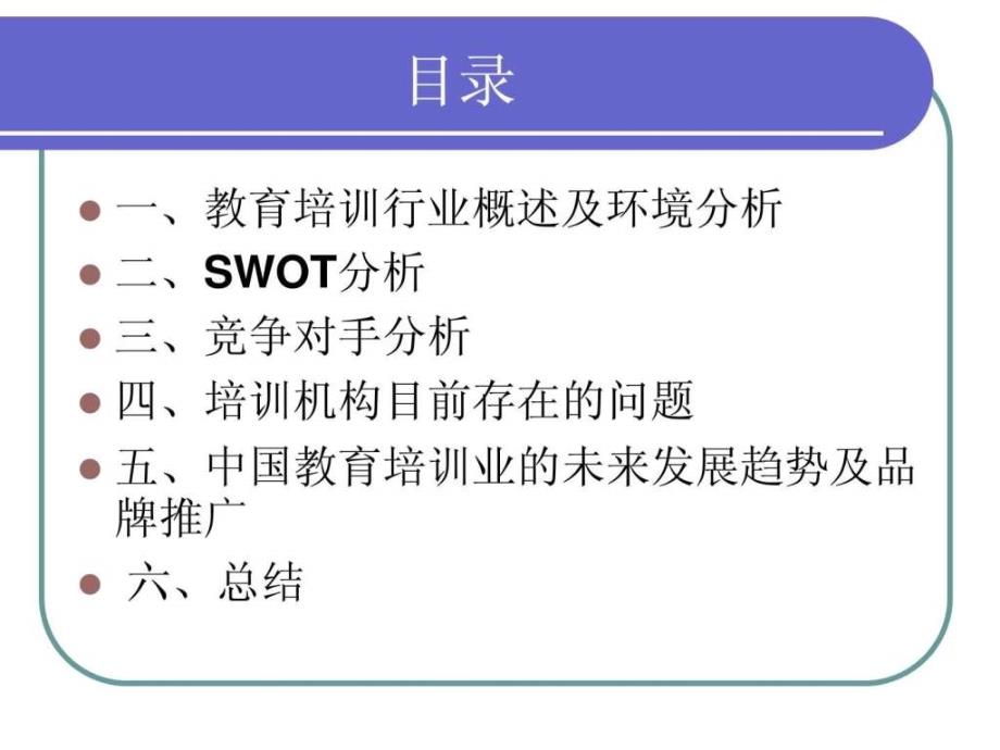 《教育培训机构分析》PPT课件_第2页