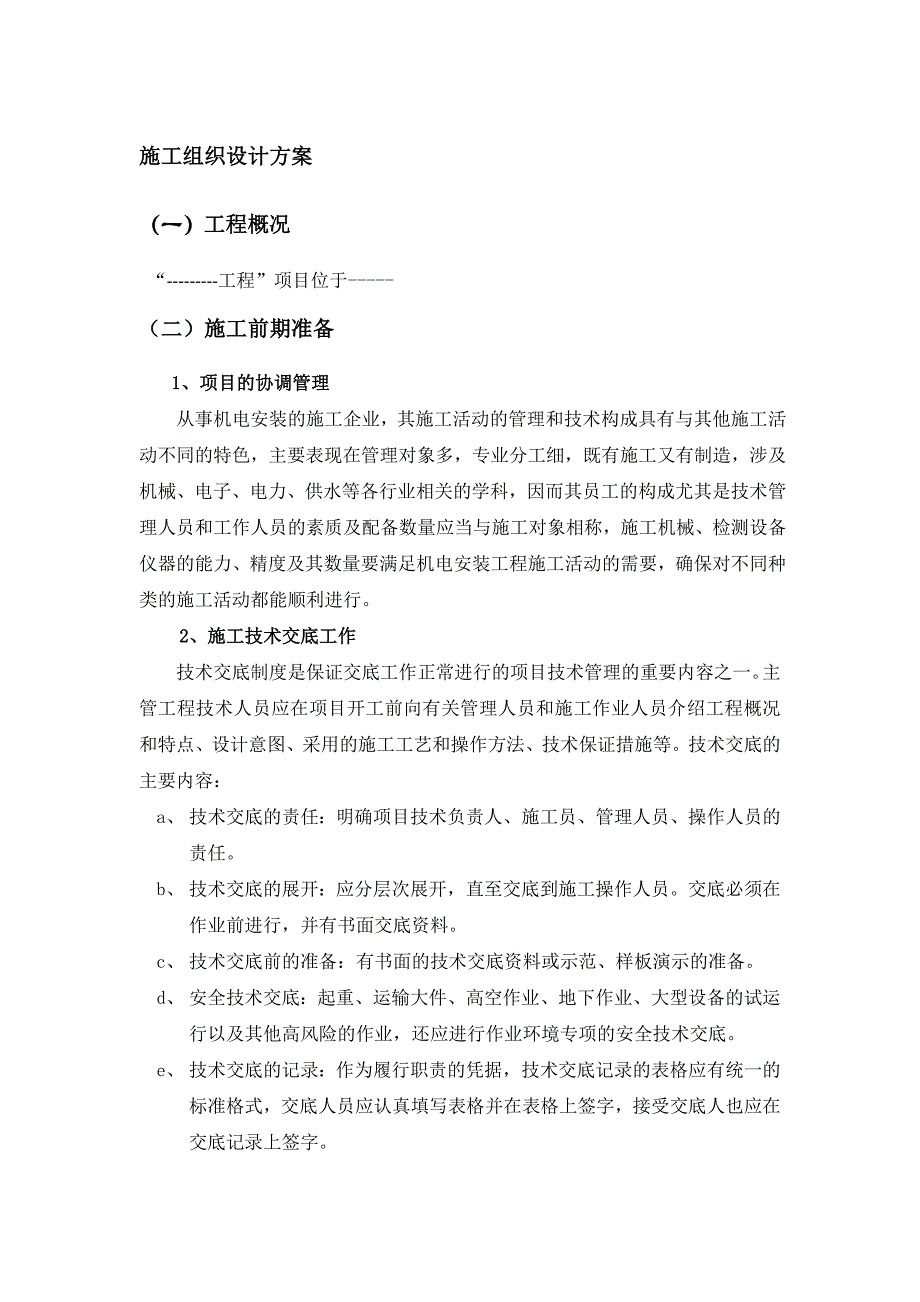 亮化工程施工组织设计方案资料_第1页