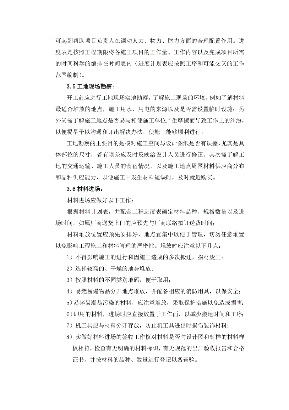 亮化工程施工组织设计方案资料_第3页