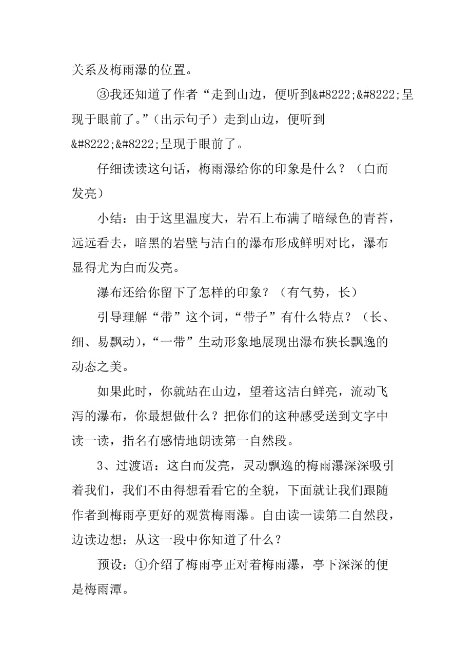 小学四年级下册语文梅雨潭教学设计_第2页