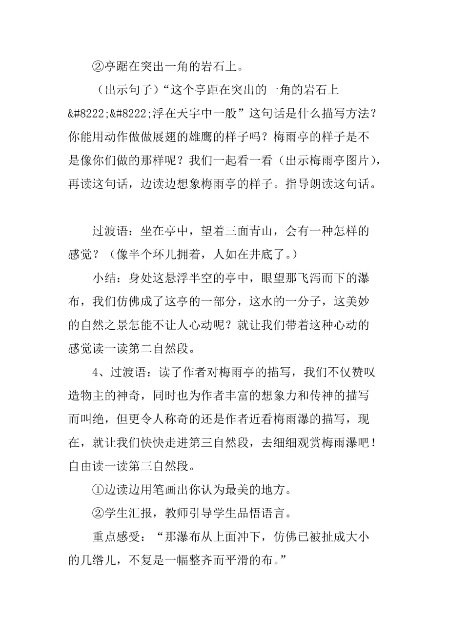 小学四年级下册语文梅雨潭教学设计_第3页