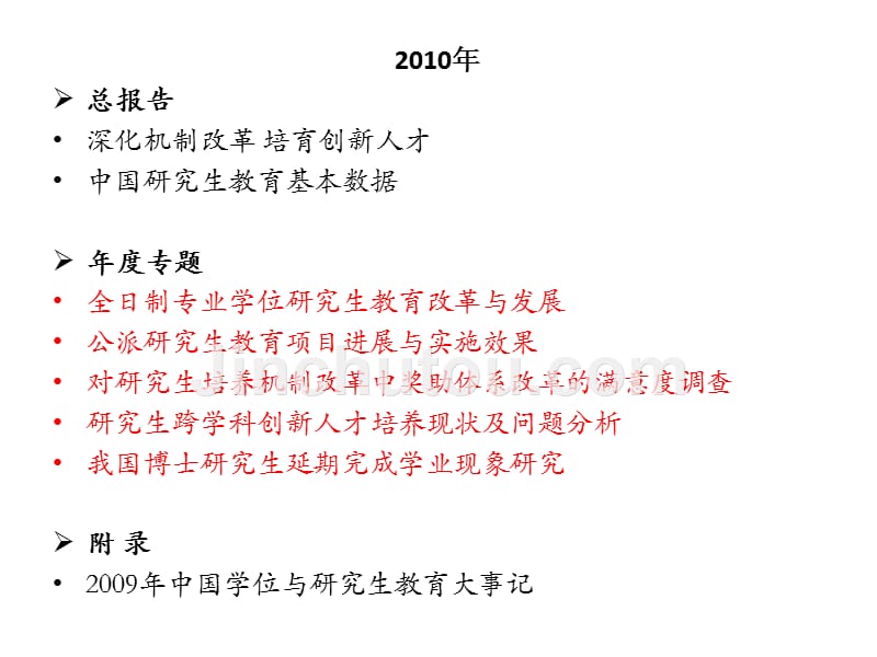 2014·北京-中国学位与研究生教育学会_第5页