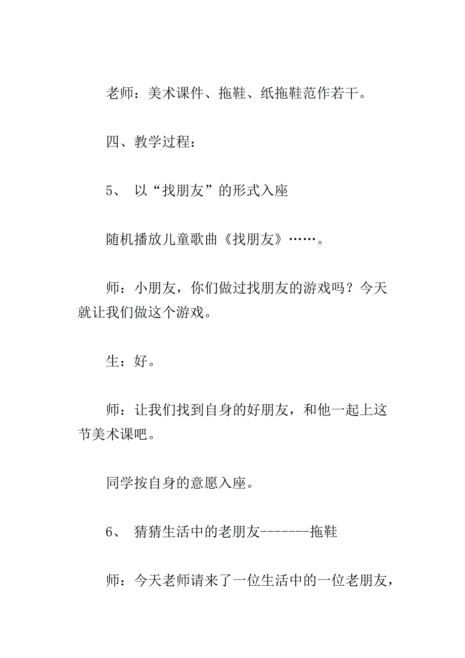 一年级下册美术纸拖鞋优秀教案_第2页