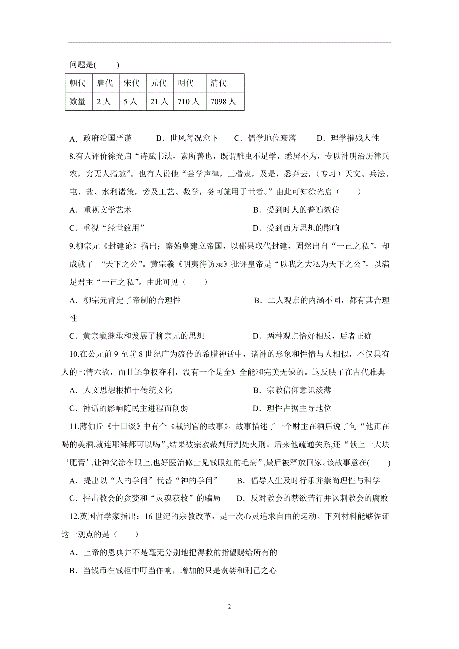 安徽省17—18学年上学期高二期中考试历史试题（附答案）.doc_第2页