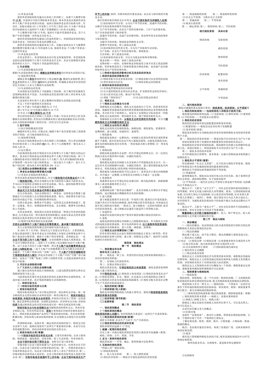 经济师财政税收专业第1-14章讲义[1]_第3页