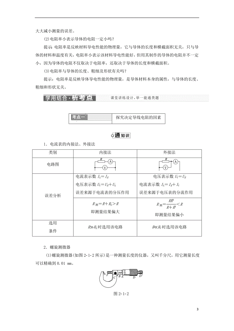 2017-2018学年高中物理 第二章 电路 第一节 探究决定导线电阻的因素教学案 粤教版选修3-1_第3页