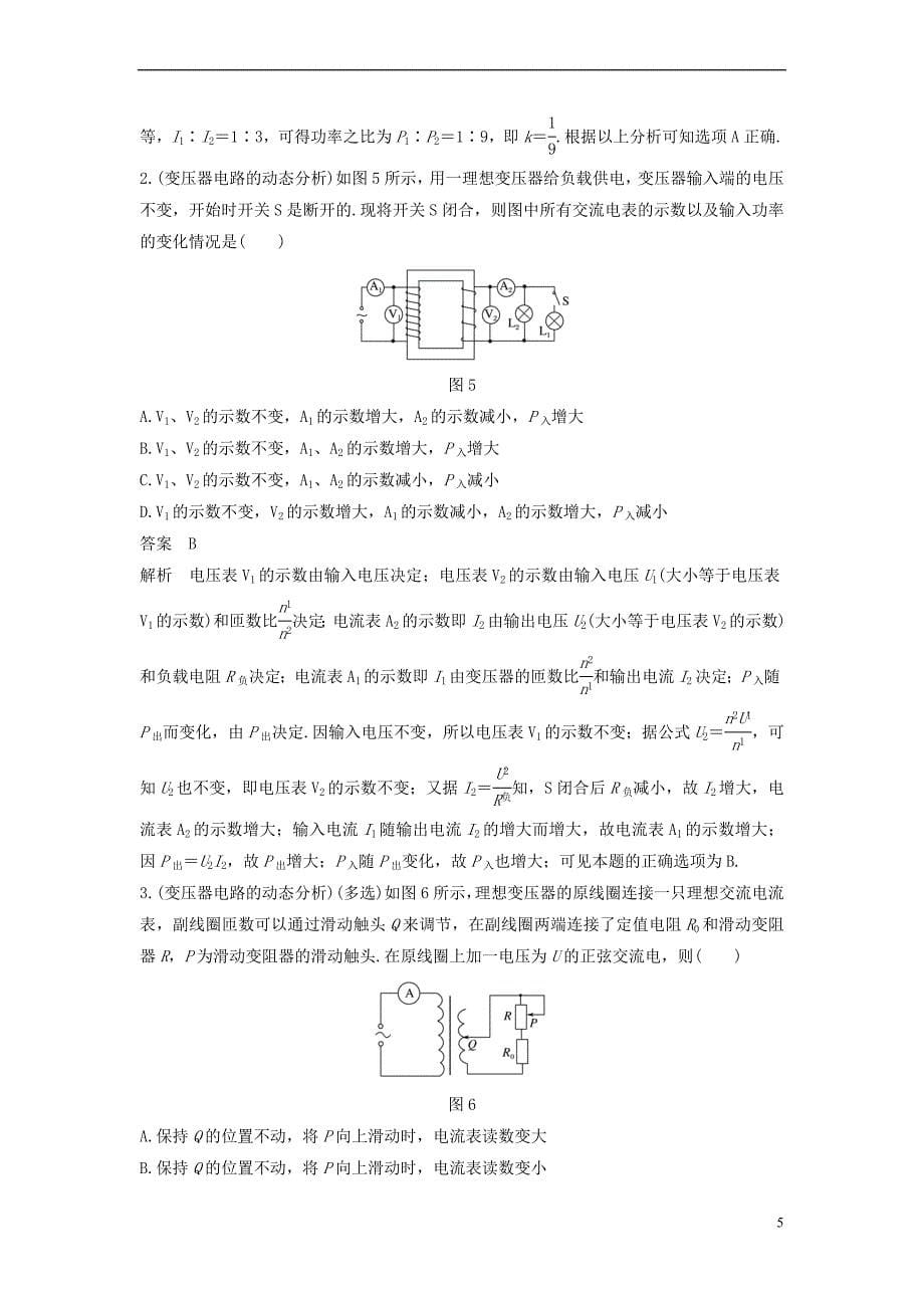 2017-2018学年高中物理 第五章 交变电流 习题课 变压器的应用及远距离输电问题学案 新人教版选修3-2_第5页