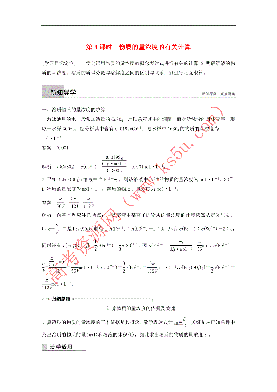 2017-2018学年高中化学 第一章 从实验学化学 1.2 化学计量在实验中的应用（第4课时）学案 新人教版必修1_第1页