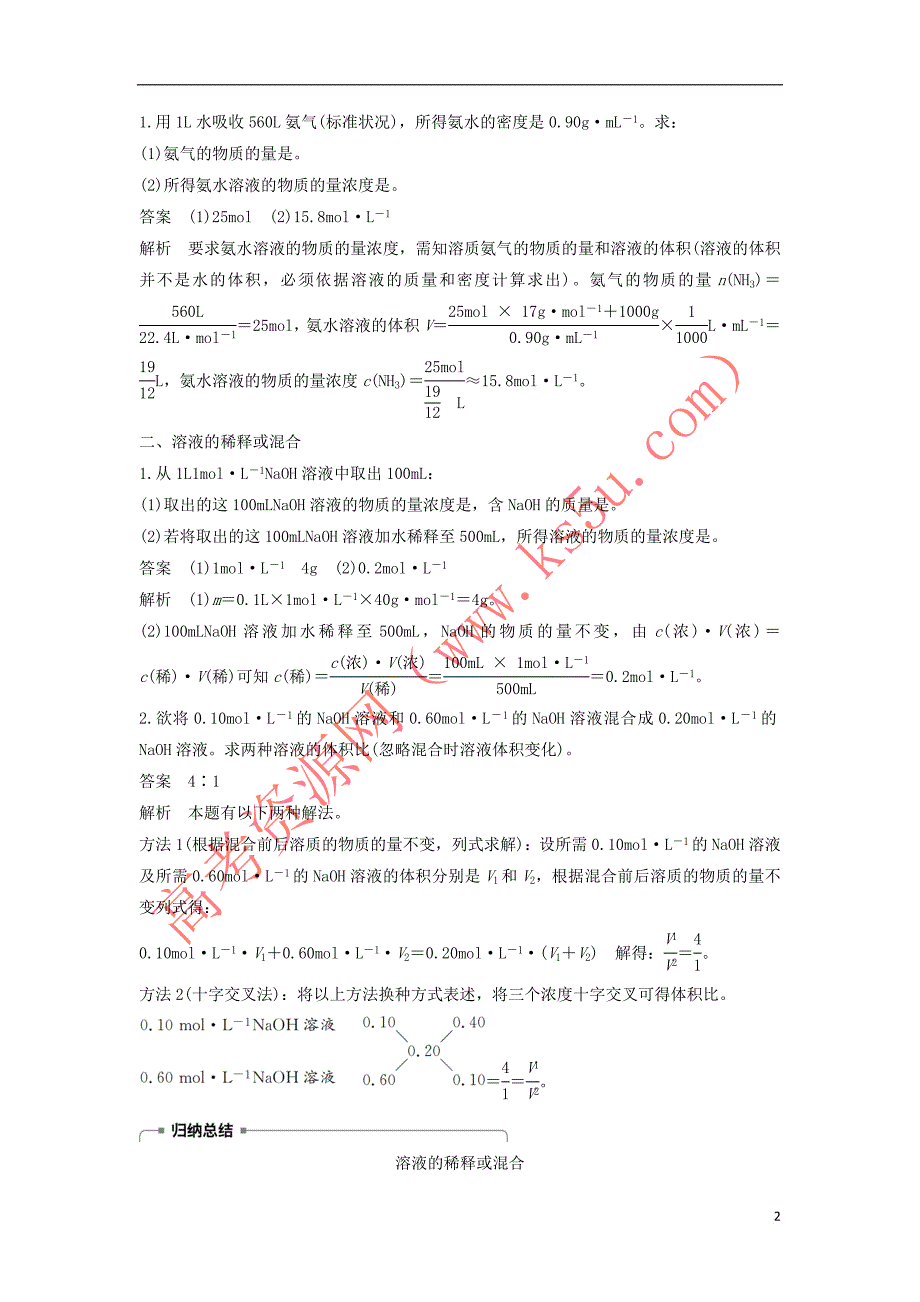 2017-2018学年高中化学 第一章 从实验学化学 1.2 化学计量在实验中的应用（第4课时）学案 新人教版必修1_第2页