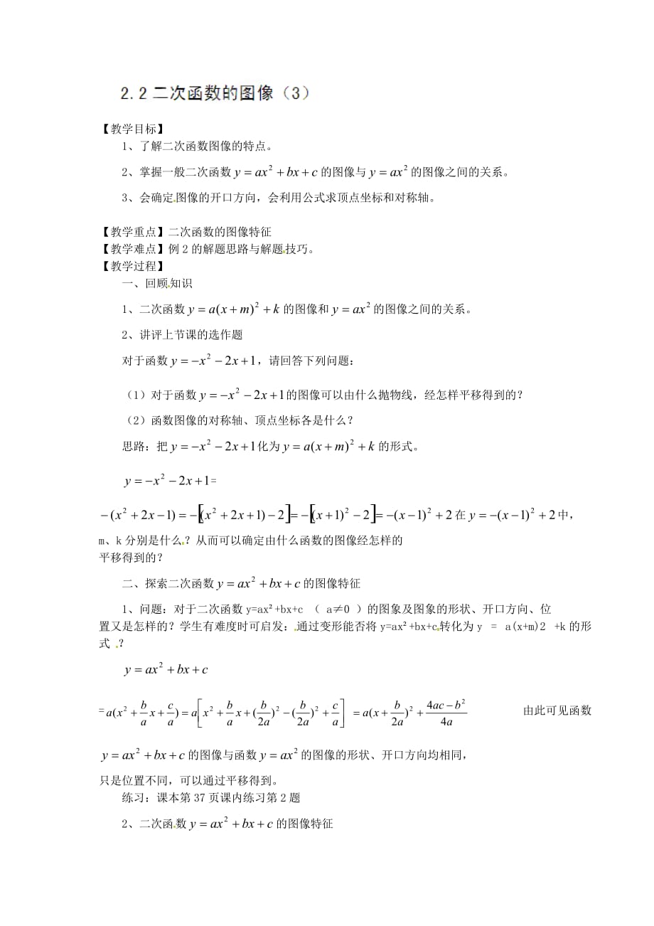 浙教初中数学九上《1.2 二次函数的图象》word教案 (9)_第1页