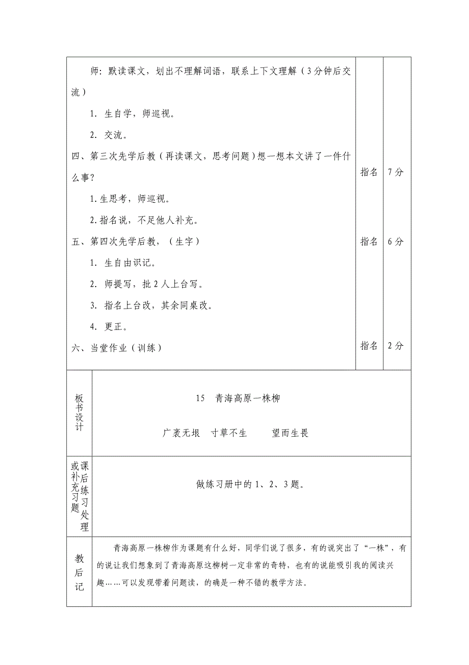 六年级上册苏教版语文第五单元电子备课_第2页