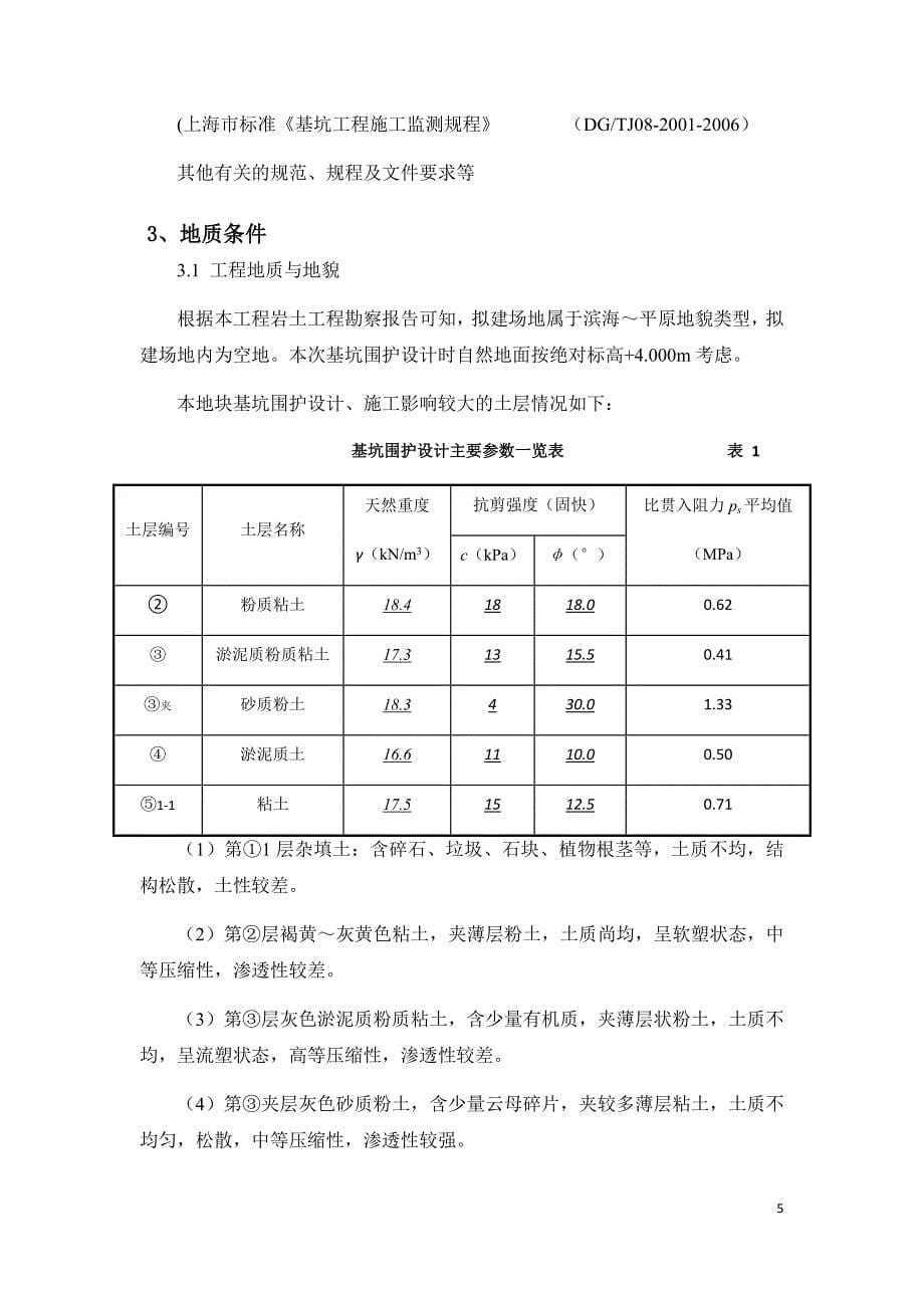 奉贤土方与井点降水方案_第5页