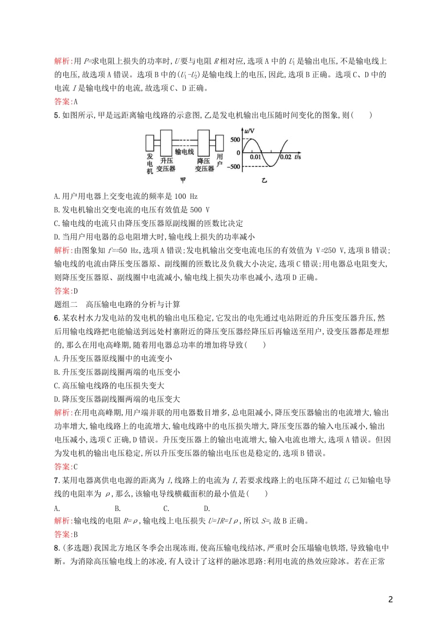 2017-2018学年高中物理 第五章 交变电流 5 电能的输送课时训练 新人教版选修3-2_第2页