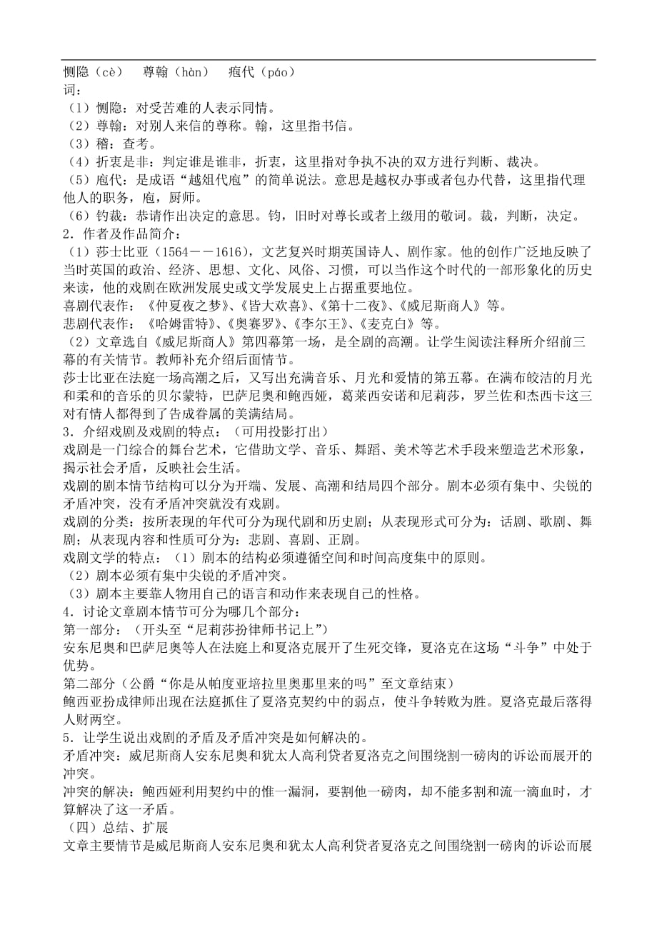 鄂教初中语文九上《17威尼斯商人》word教案 (7)_第2页