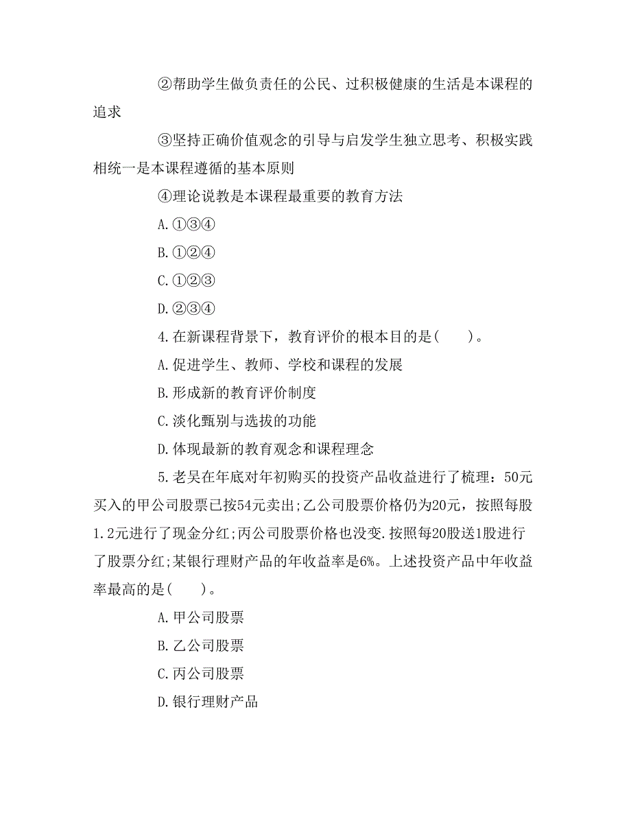 2016教师资格初中思想政治全真模拟试题及答案_第2页