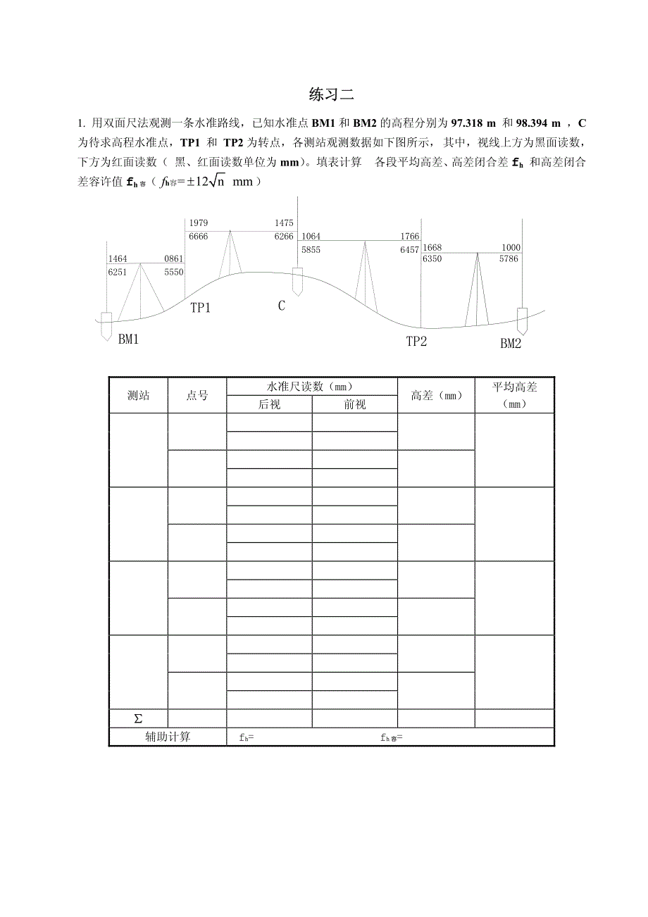 工程测量习题册_第3页