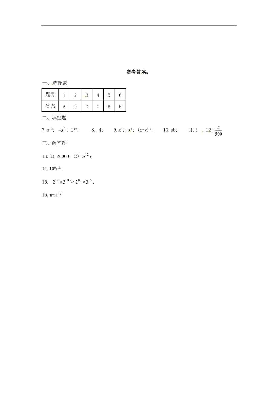 人教初中数学八上14.1.1 同底数幂的乘法同步练习_第3页