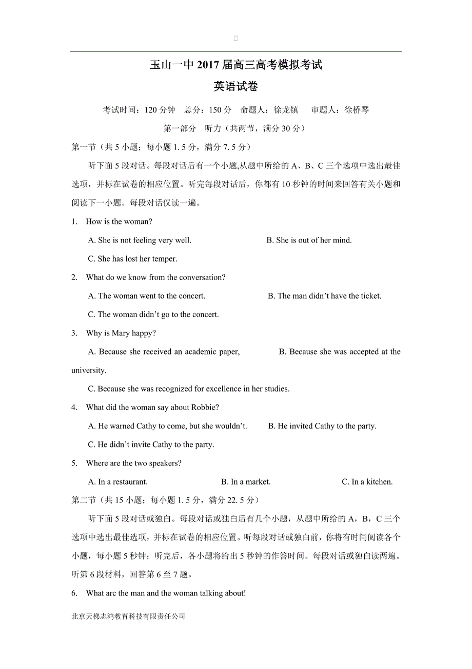 江西省2017届高三考前模拟英语试题（附答案）.doc_第1页