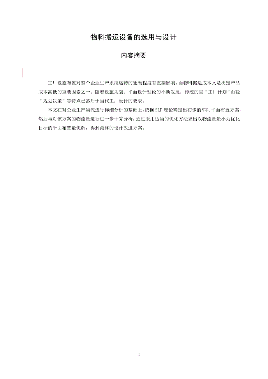 学年论文+汪恺09[1]_第3页