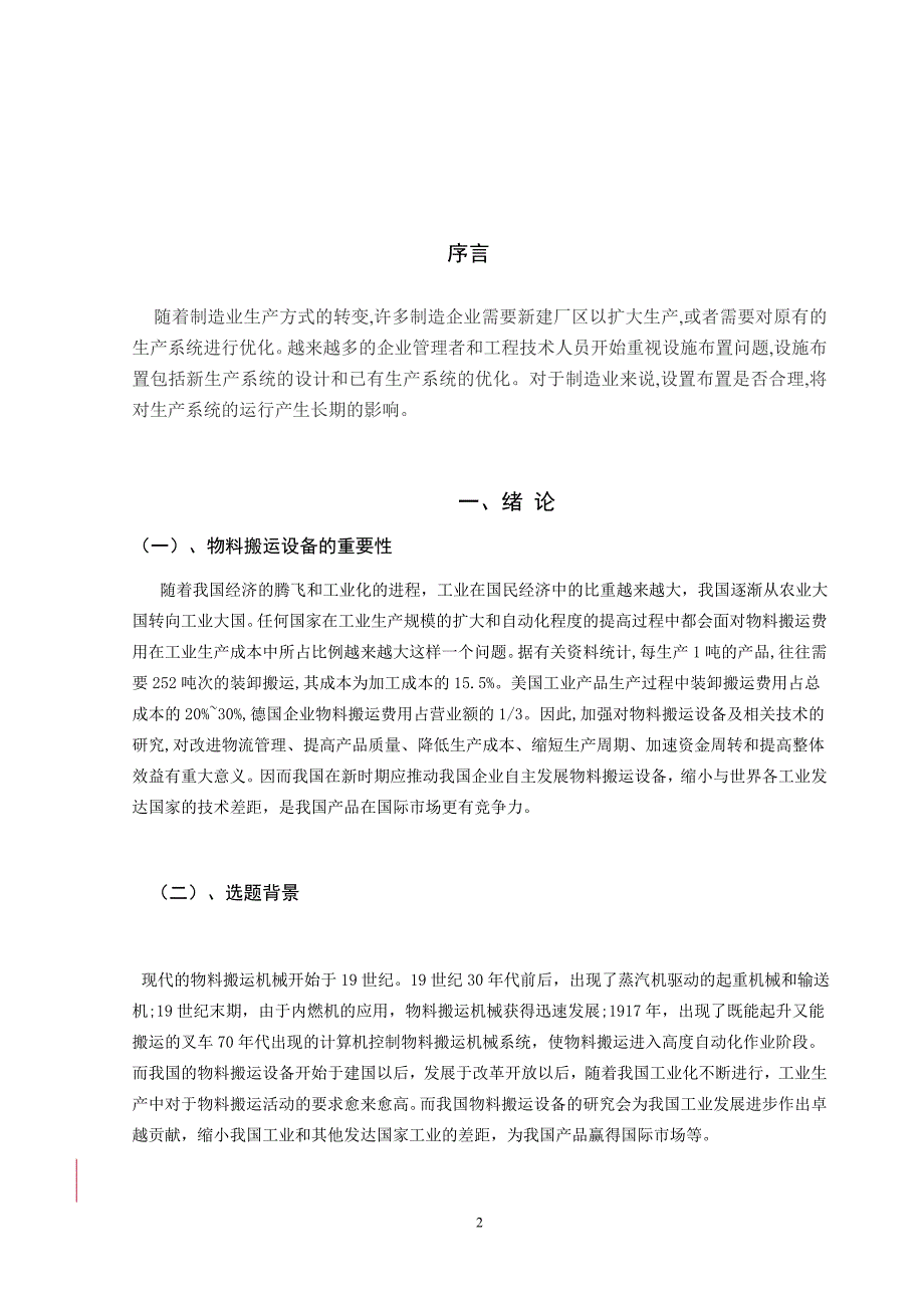 学年论文+汪恺09[1]_第4页