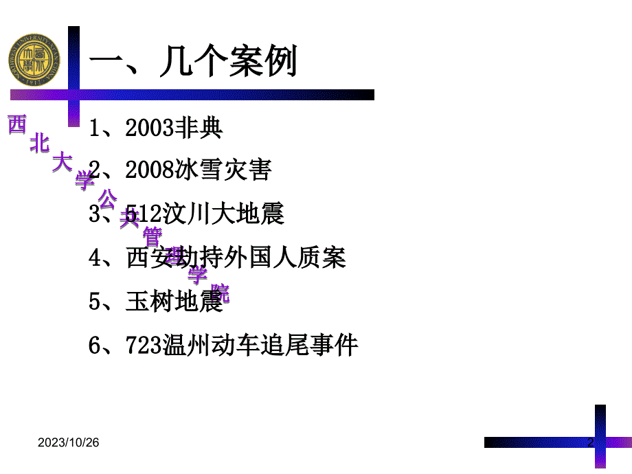 应急管理专题讲座-陕西食品药品监督管理局_第2页