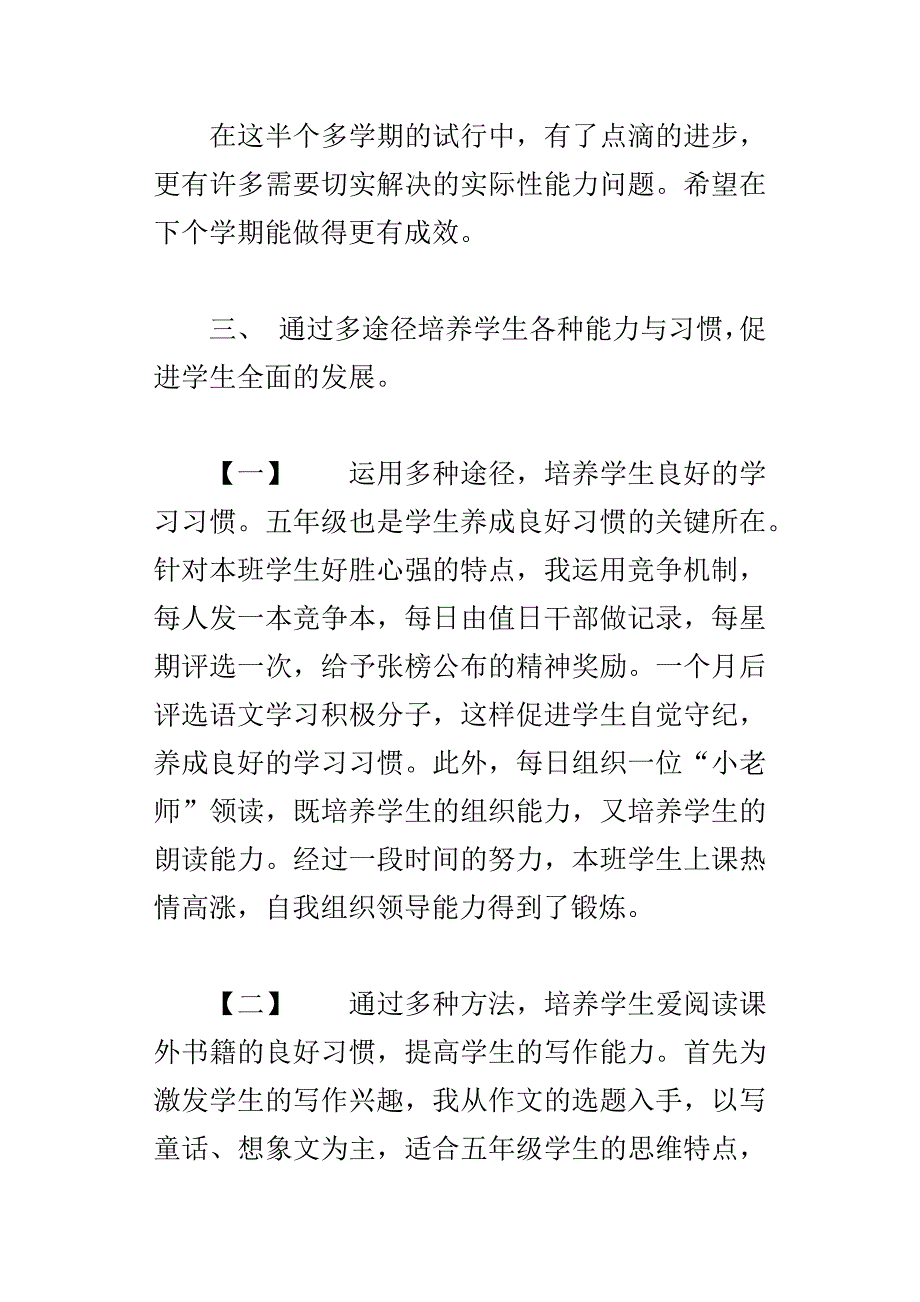 xx六年级上册语文教学工作总结_第3页