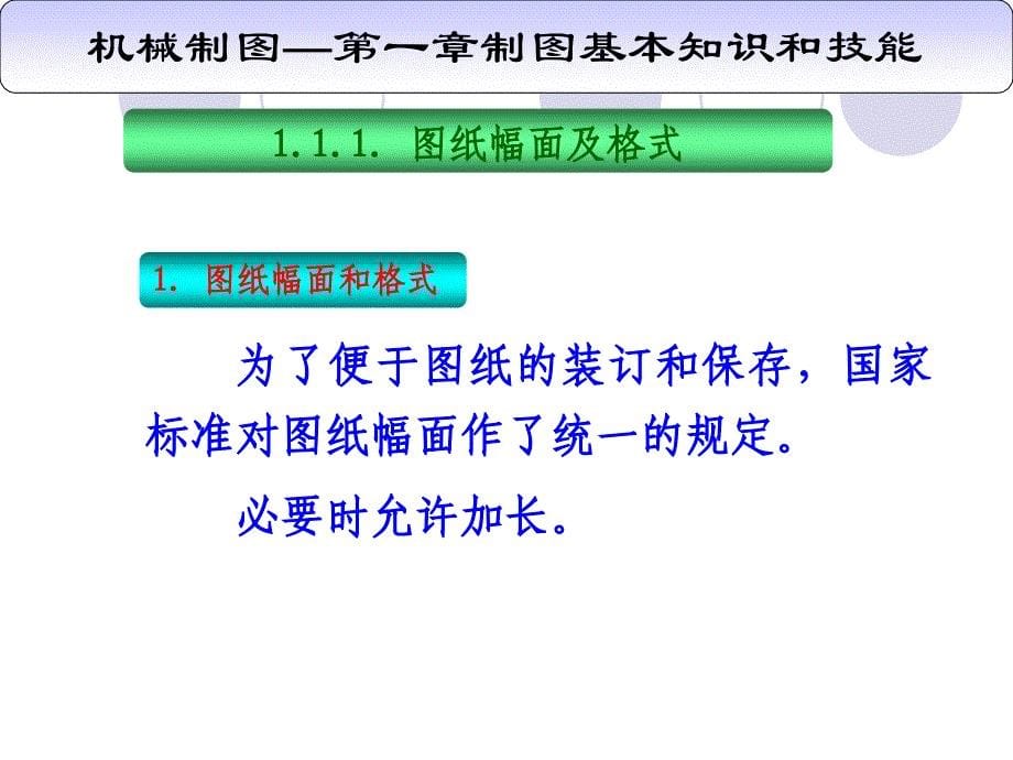 常用机械制图标准(实例)_第5页