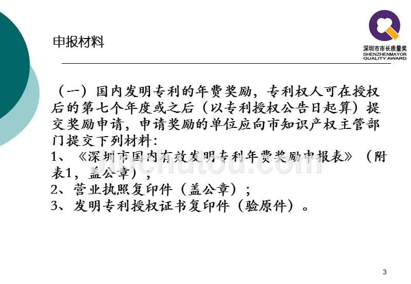 项目计划书-深圳经济贸易和信息化委员会_第4页