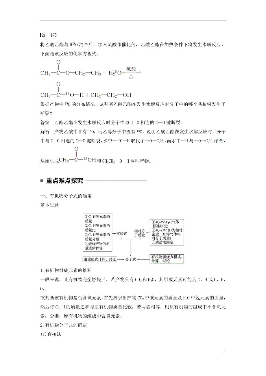 2017-2018学年高中化学 专题1 认识有机物 第二单元 科学家怎样研究有机物教学案 苏教版选修5_第4页