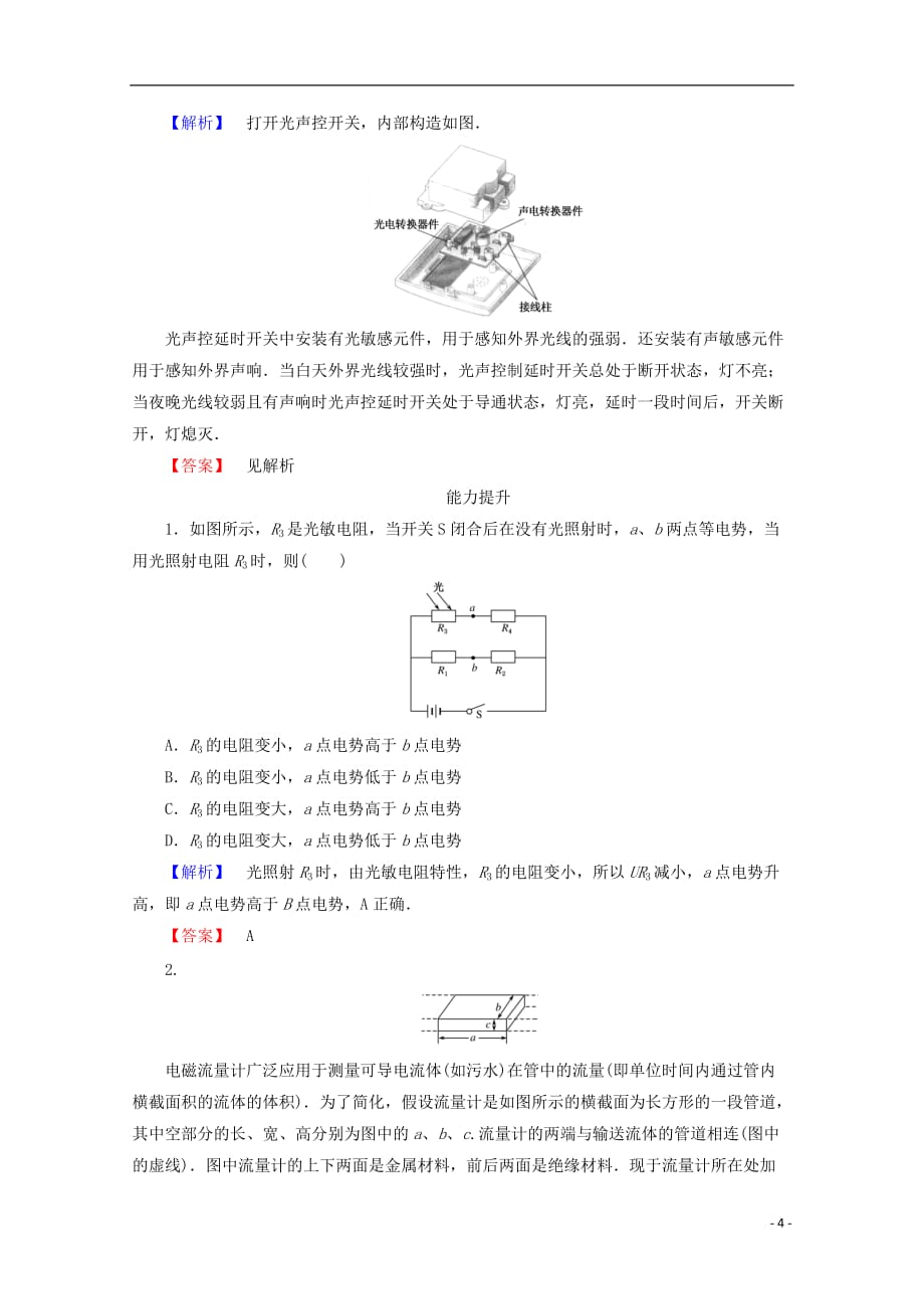 2017-2018学年高中物理 第六章 传感器 6.1 传感器及其工作原理检测 新人教版选修3-2_第4页